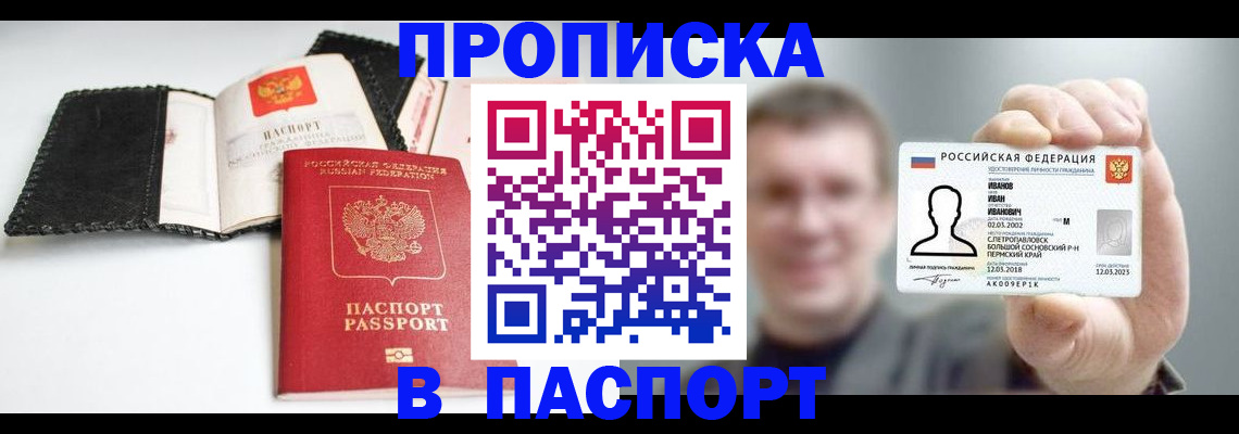 прописка для военкомата в Усть-Илимске