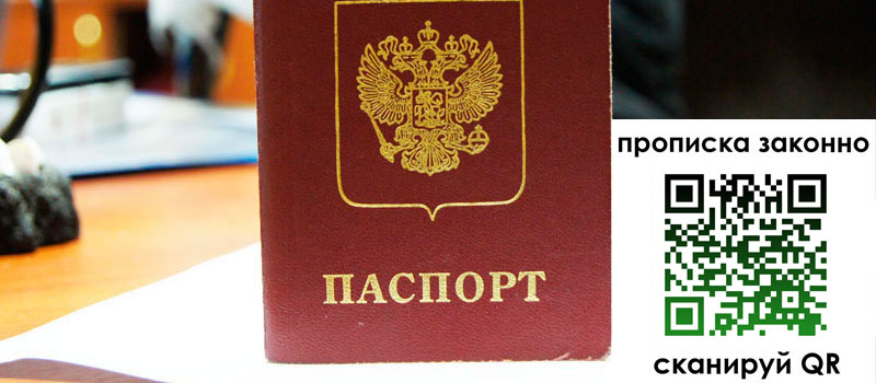 регистрация в Усть-Илимске прописка в Усть-Илимске